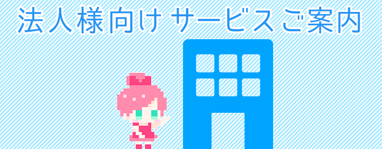 缶バッジ法人様向けご提案