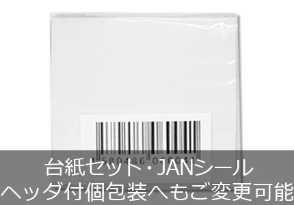 台紙セット+シール貼り