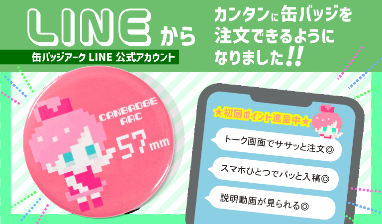 LNEから注文始めました!